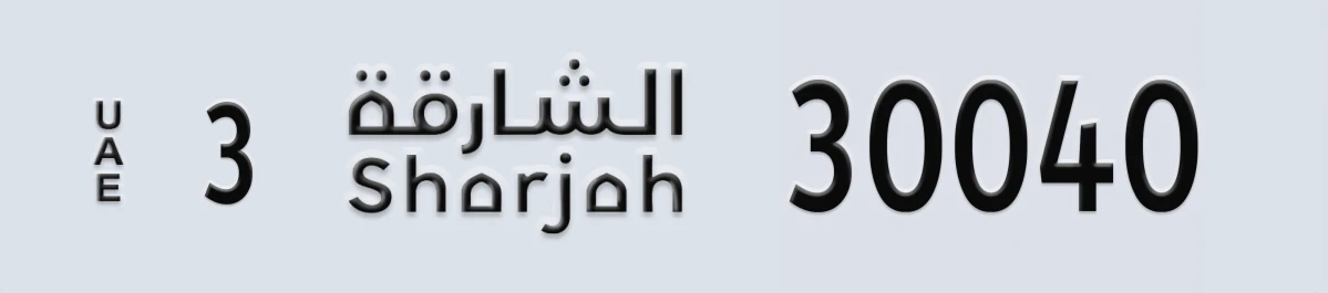 UAE License Plate Sharjah 3 30040