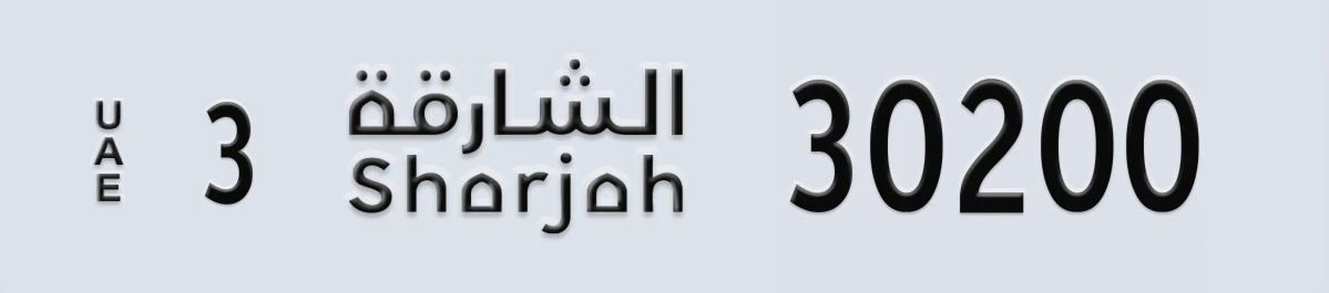 UAE License Plate Sharjah 3 30200