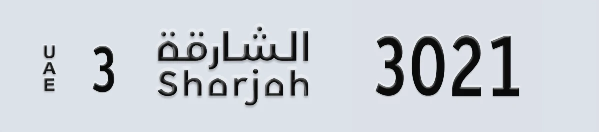 UAE License Plate Sharjah 3 3021