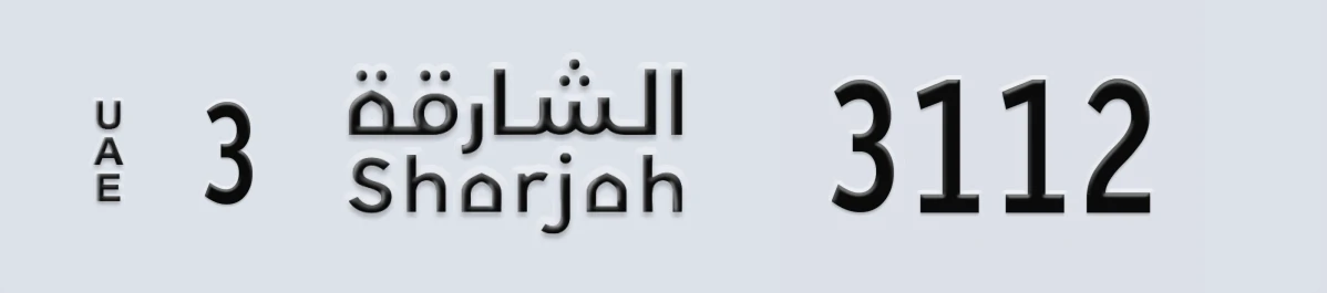 UAE License Plate Sharjah 3 3112