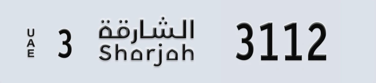 UAE License Plate Sharjah 3 3112