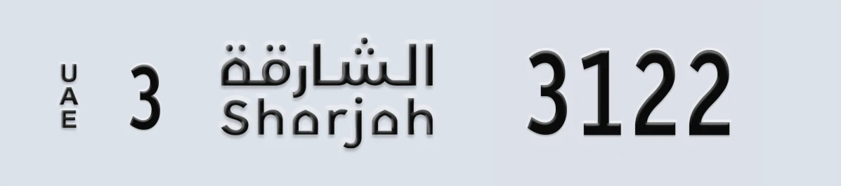 UAE License Plate Sharjah 3 3122