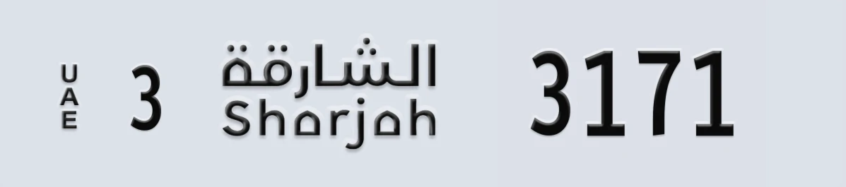 UAE License Plate Sharjah 3 3171