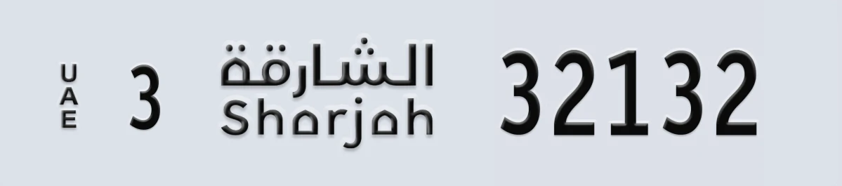 UAE License Plate Sharjah 3 32132