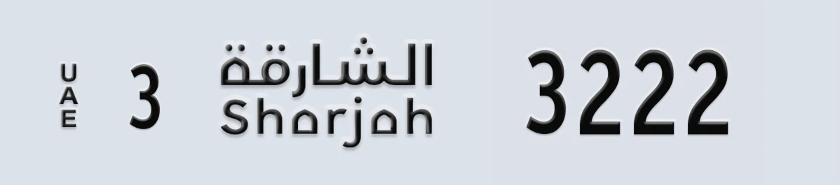 UAE License Plate Sharjah 3 3222