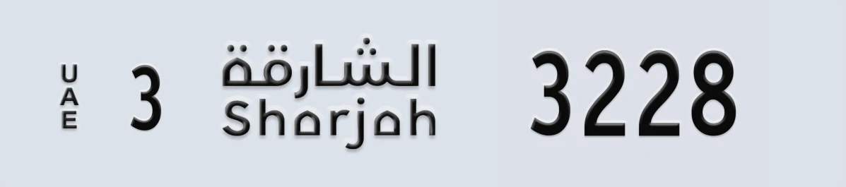 UAE License Plate Sharjah 3 3228