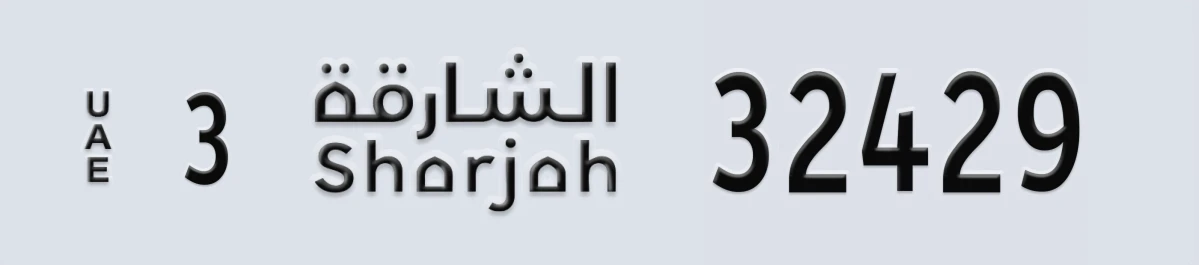 UAE License Plate Sharjah 3 32429