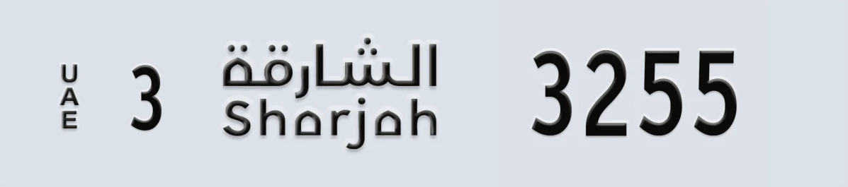 UAE License Plate Sharjah 3 3255