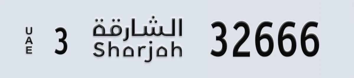 UAE License Plate Sharjah 3 32666