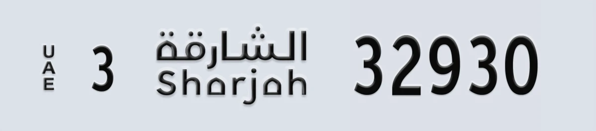 UAE License Plate Sharjah 3 32930