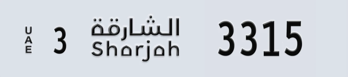 UAE License Plate Sharjah 3 3315