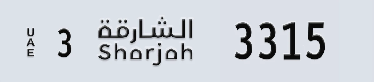 UAE License Plate Sharjah 3 3315