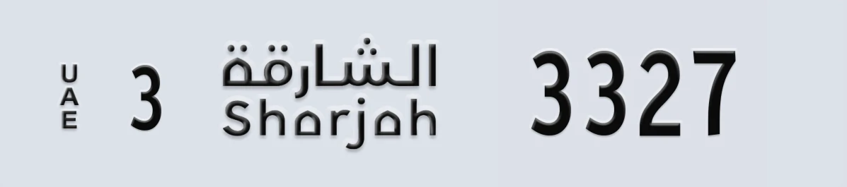 UAE License Plate Sharjah 3 3327