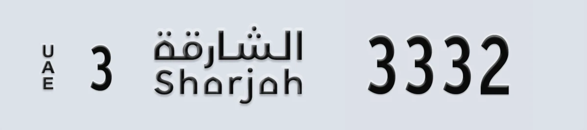 UAE License Plate Sharjah 3 3332