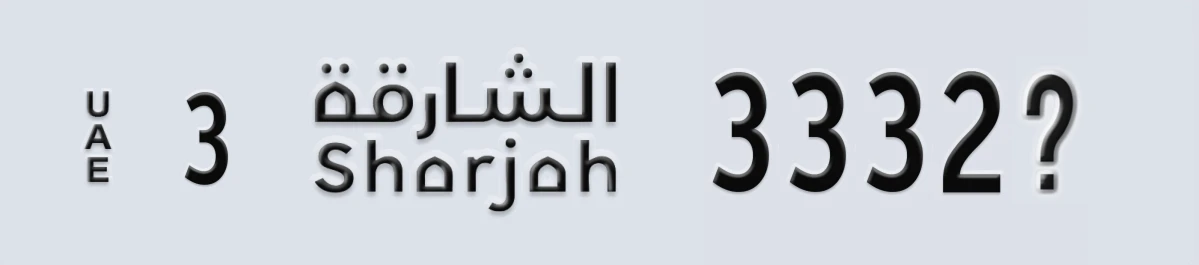 UAE License Plate Sharjah 3 3332@