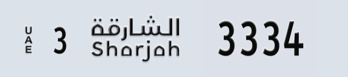 UAE License Plate Sharjah 3 3334