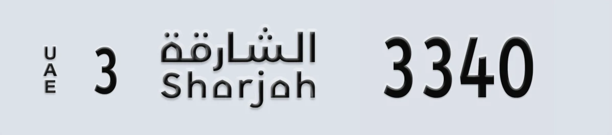UAE License Plate Sharjah 3 3340