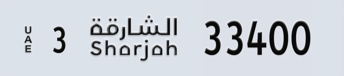 لوحة ترخيص الإمارات العربية المتحدة Sharjah 3 33400