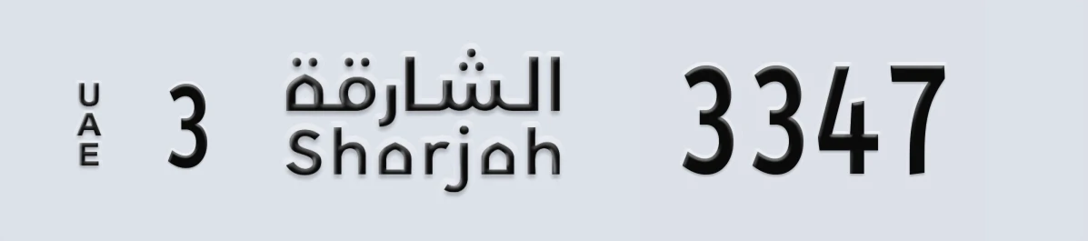 UAE License Plate Sharjah 3 3347