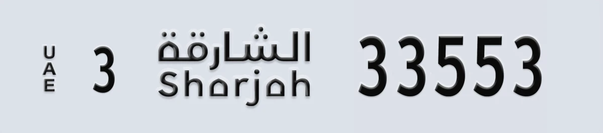 UAE License Plate Sharjah 3 33553