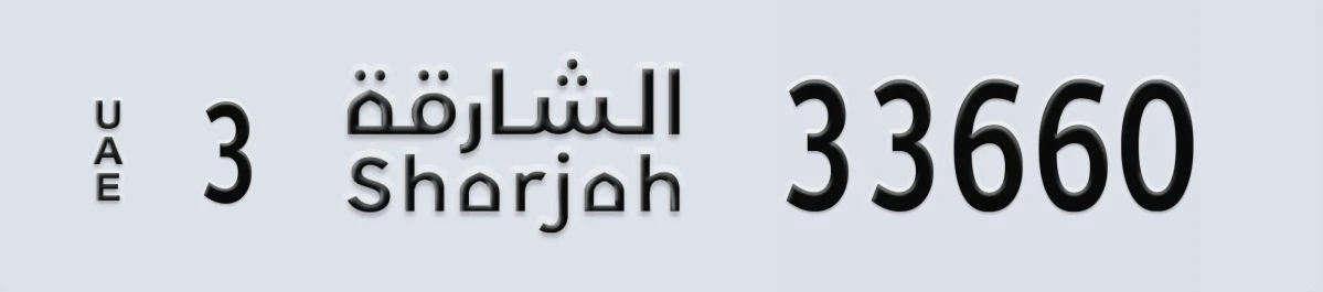 UAE License Plate Sharjah 3 33660