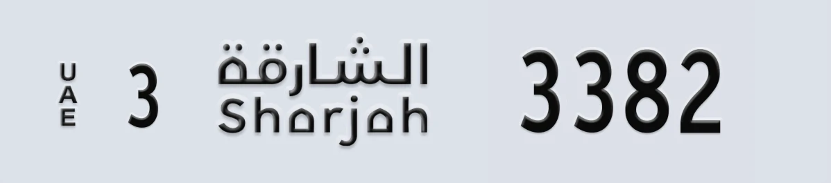 UAE License Plate Sharjah 3 3382