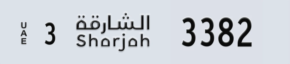 UAE License Plate Sharjah 3 3382