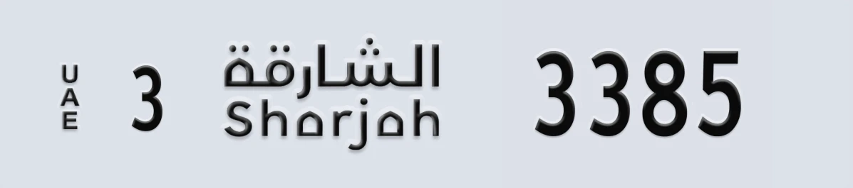 UAE License Plate Sharjah 3 3385