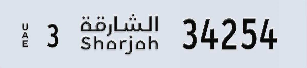 UAE License Plate Sharjah 3 34254