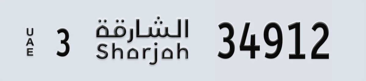 UAE License Plate Sharjah 3 34912