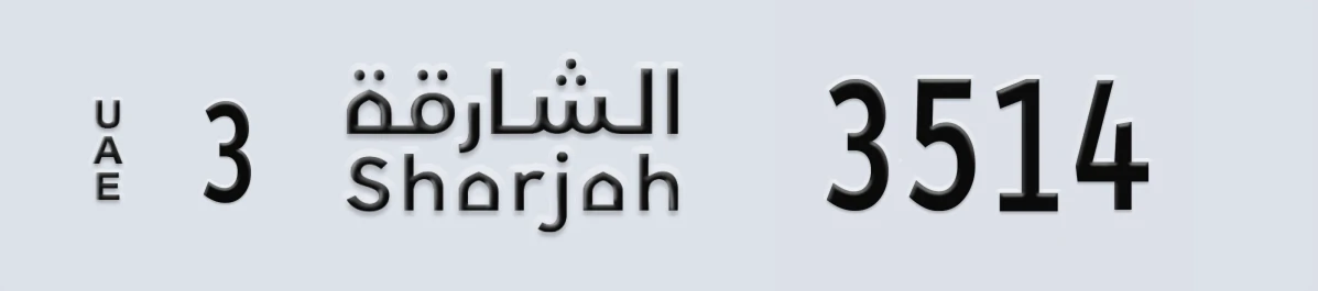 UAE License Plate Sharjah 3 3514