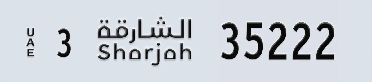 UAE License Plate Sharjah 3 35222