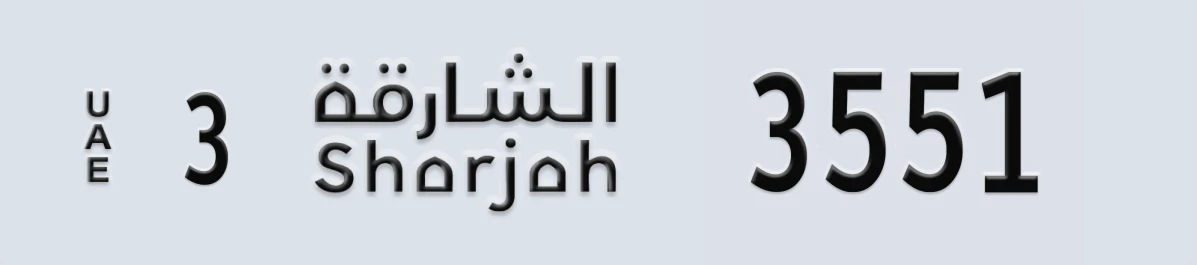 UAE License Plate Sharjah 3 3551