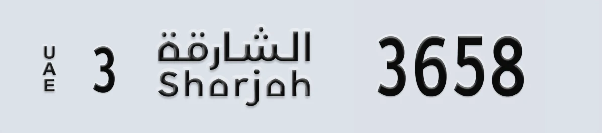 UAE License Plate Sharjah 3 3658