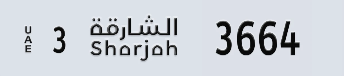 UAE License Plate Sharjah 3 3664