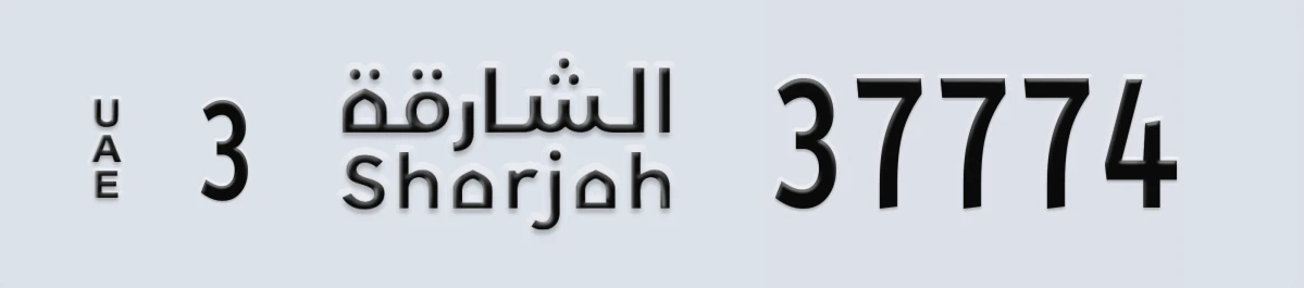 UAE License Plate Sharjah 3 37774