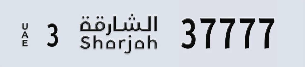 UAE License Plate Sharjah 3 37777