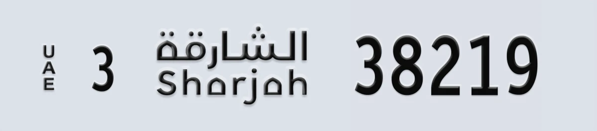 UAE License Plate Sharjah 3 38219