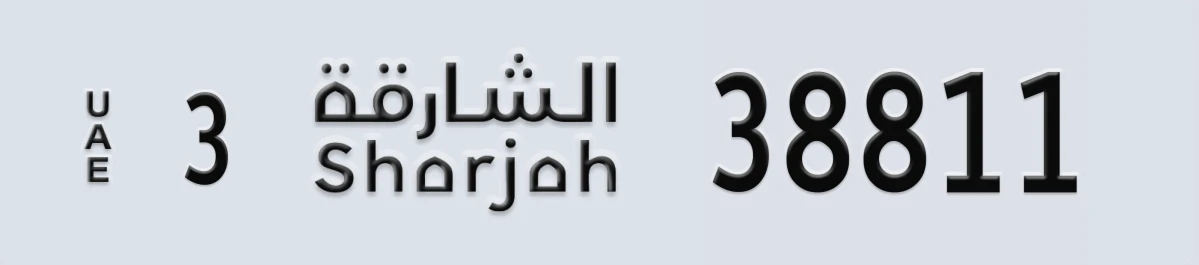 UAE License Plate Sharjah 3 38811