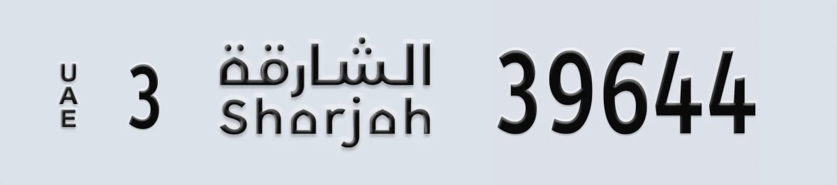 UAE License Plate Sharjah 3 39644