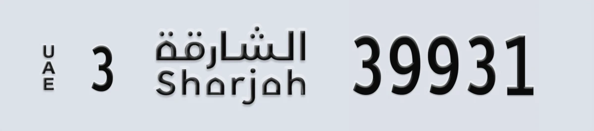 UAE License Plate Sharjah 3 39931