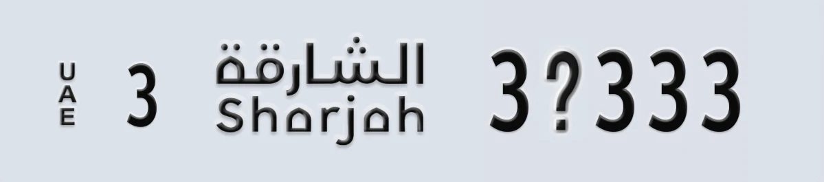 UAE License Plate Sharjah 3 3X333