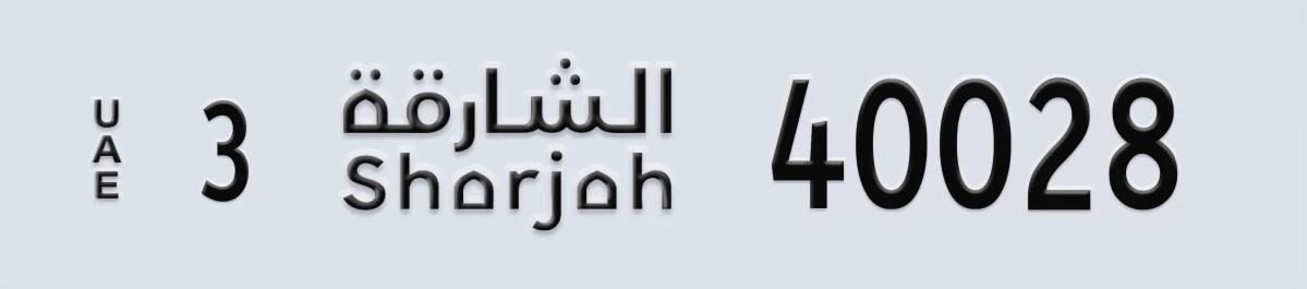 UAE License Plate Sharjah 3 40028