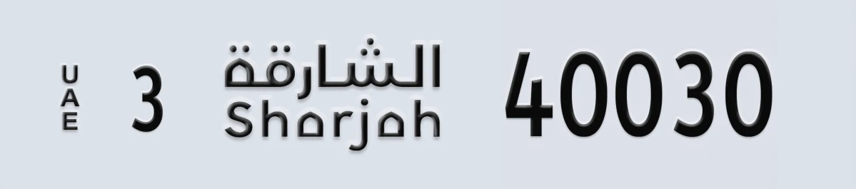 UAE License Plate Sharjah 3 40030