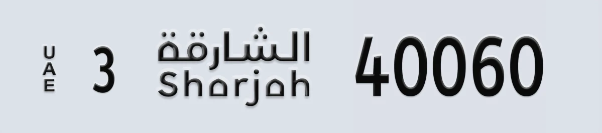 UAE License Plate Sharjah 3 40060