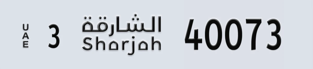 UAE License Plate Sharjah 3 40073