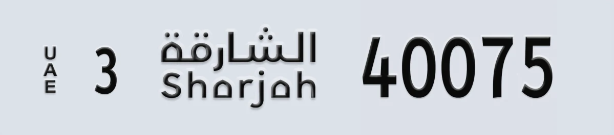 UAE License Plate Sharjah 3 40075