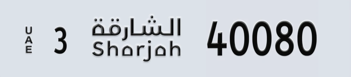 UAE License Plate Sharjah 3 40080