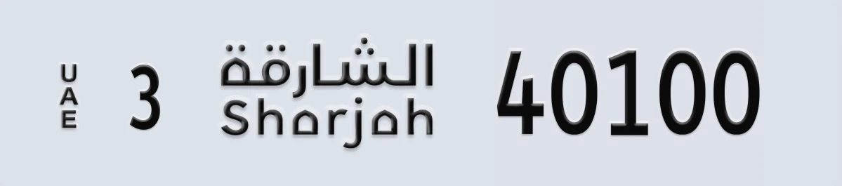 UAE License Plate Sharjah 3 40100