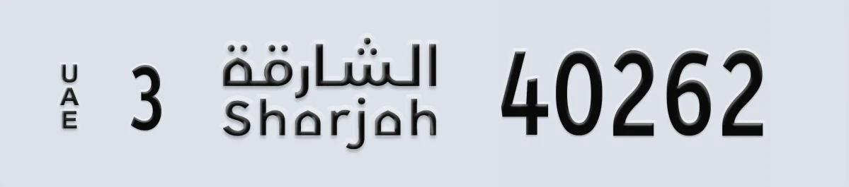 UAE License Plate Sharjah 3 40262